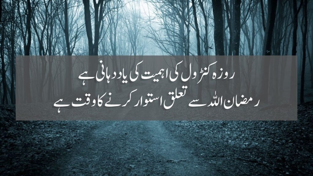 50 Ramzan Quotes In Urdu