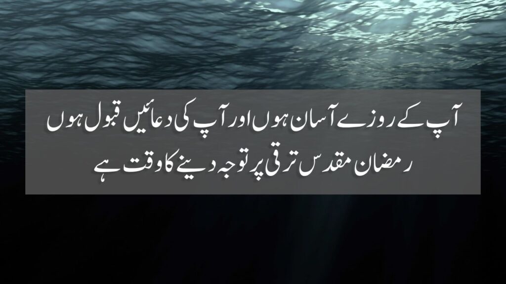 50 Ramzan Quotes In Urdu