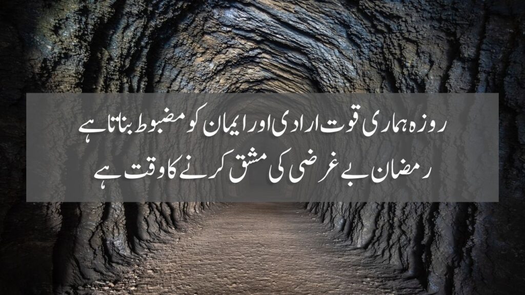 50 Ramzan Quotes In Urdu