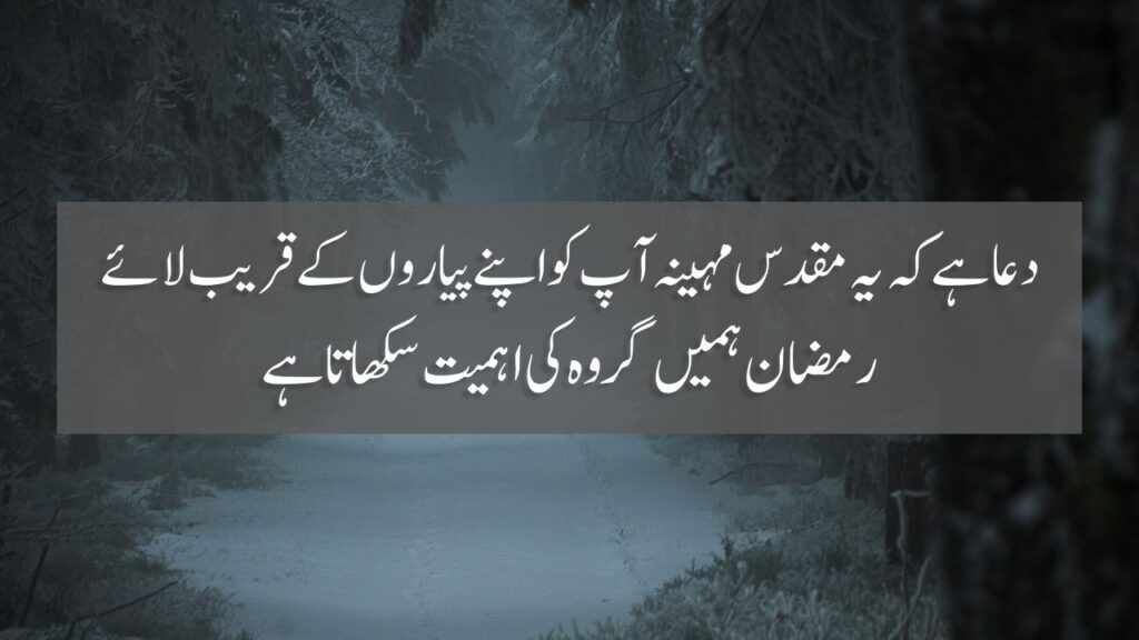 50 Ramzan Quotes In Urdu