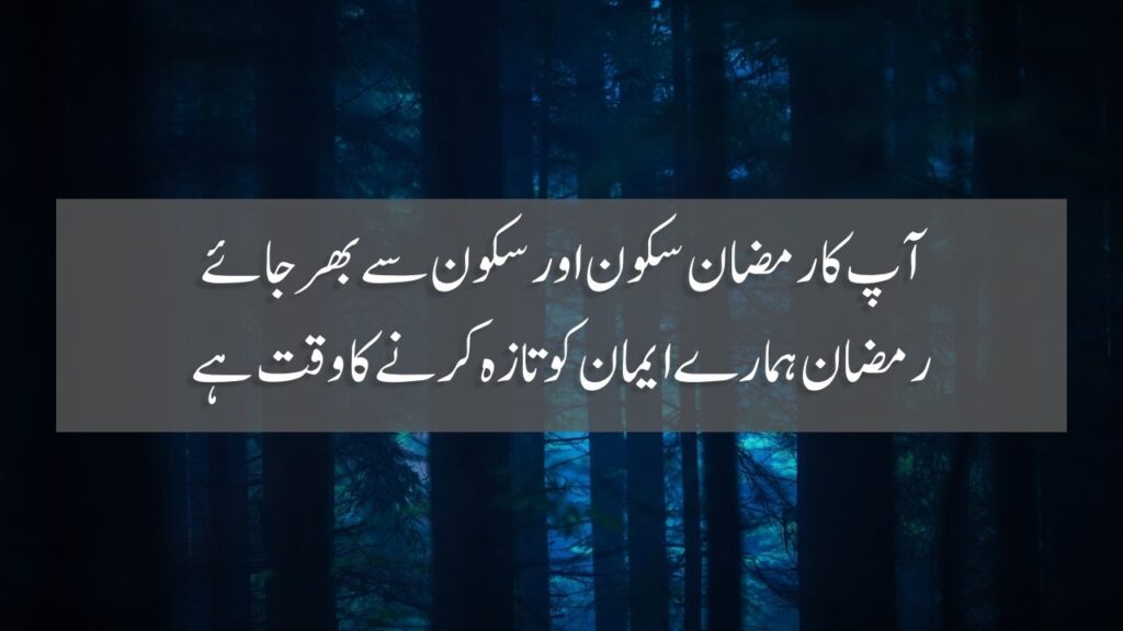 50 Ramzan Quotes In Urdu