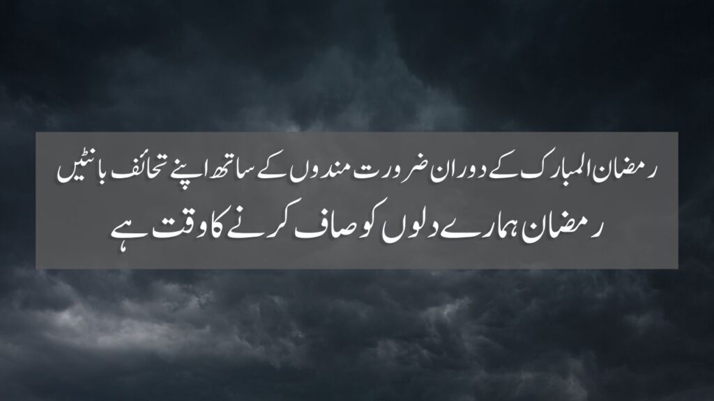 50 Ramzan Quotes In Urdu