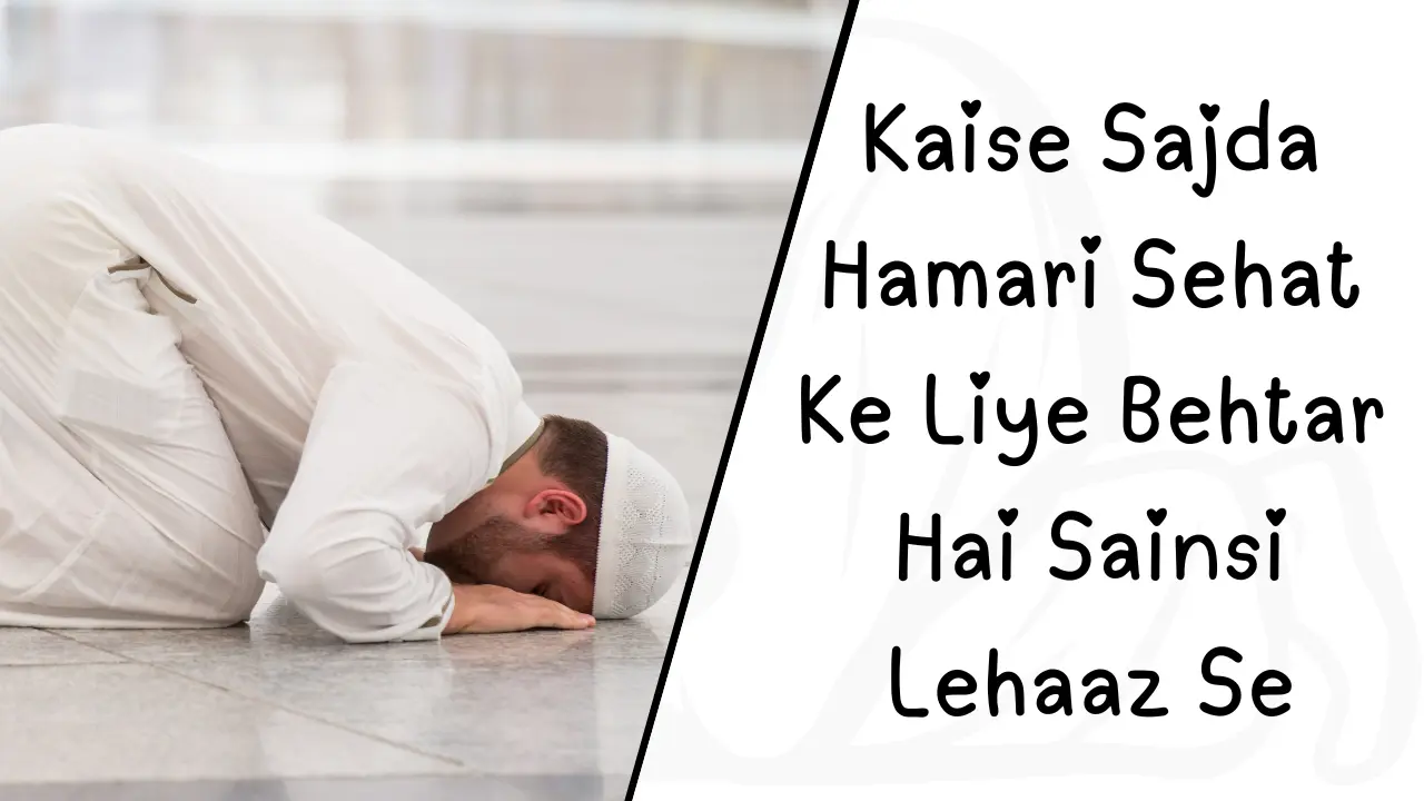 Kaise Sajda Hamari Sehat Ke Liye Behtar Hai Sainsi Lehaaz Se