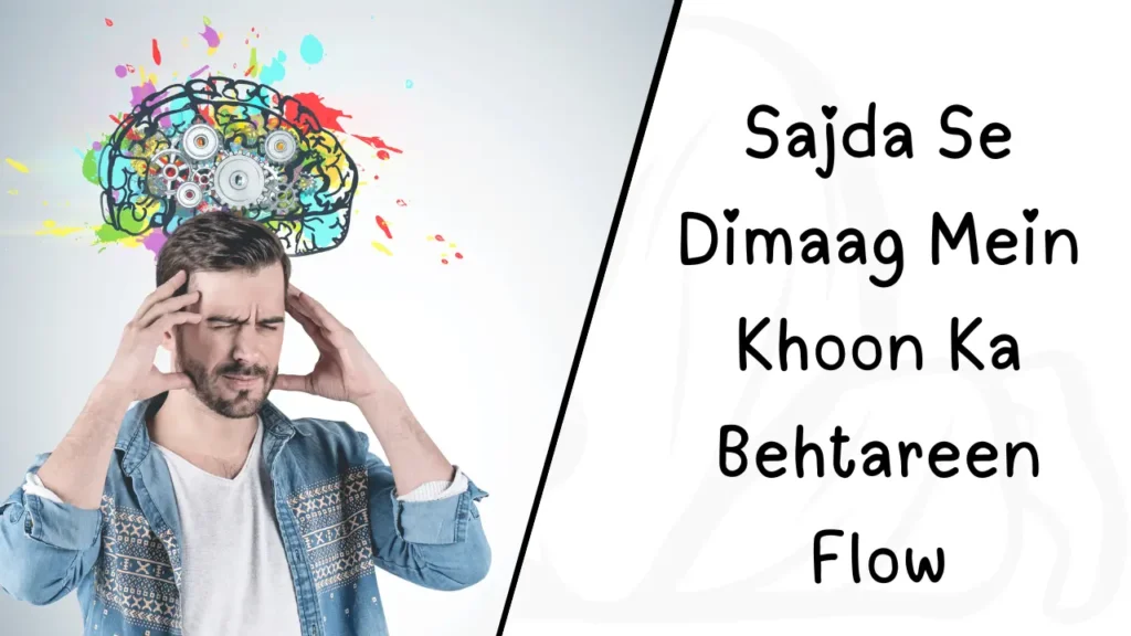 Sajda Se Dimaag Mein Khoon Ka Behtareen Flow