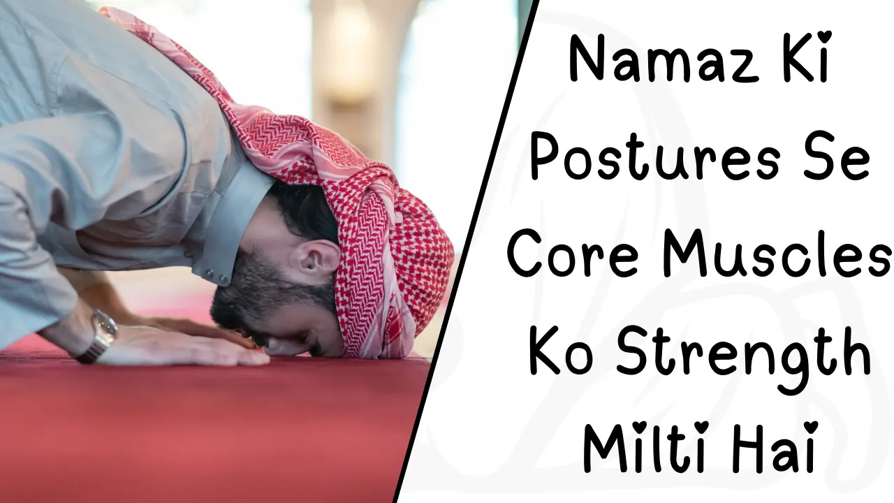 Namaz Ki Postures Se Core Muscles Ko Strength Milti Hai