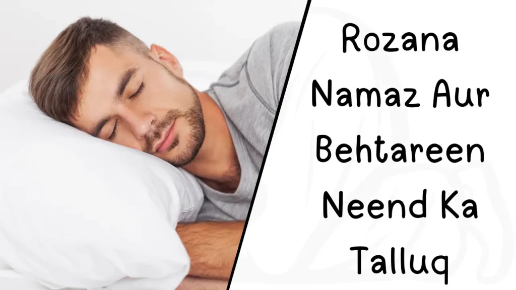 Rozana Namaz Aur Behtareen Neend Ka Talluq
