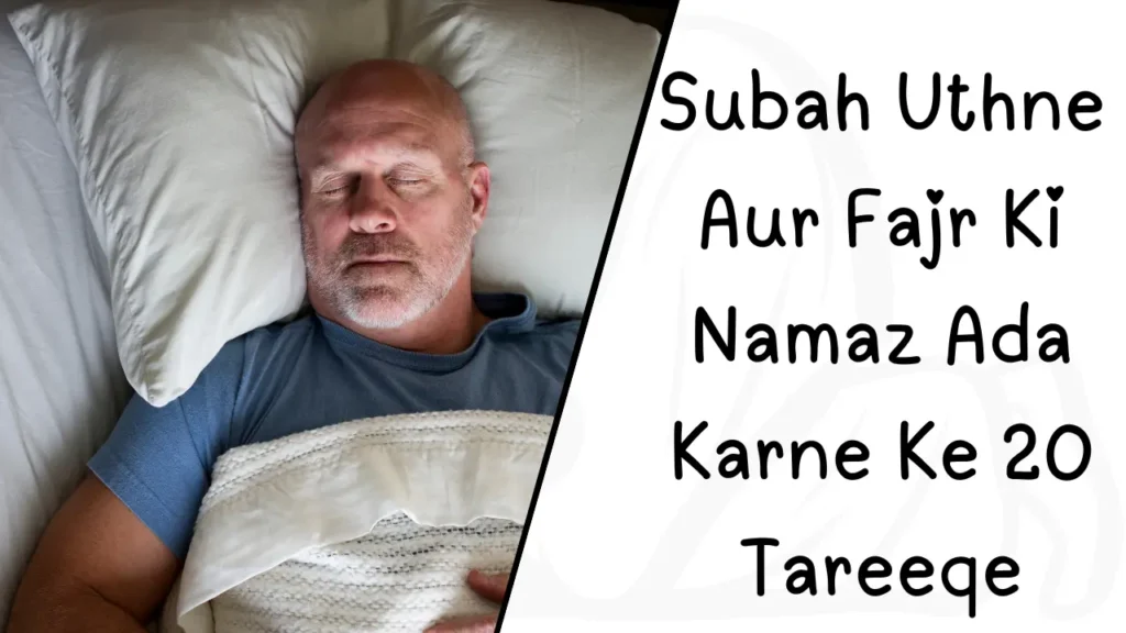 Subah Uthne Aur Fajr Ki Namaz Ada Karne Ke 20 Tareeqe