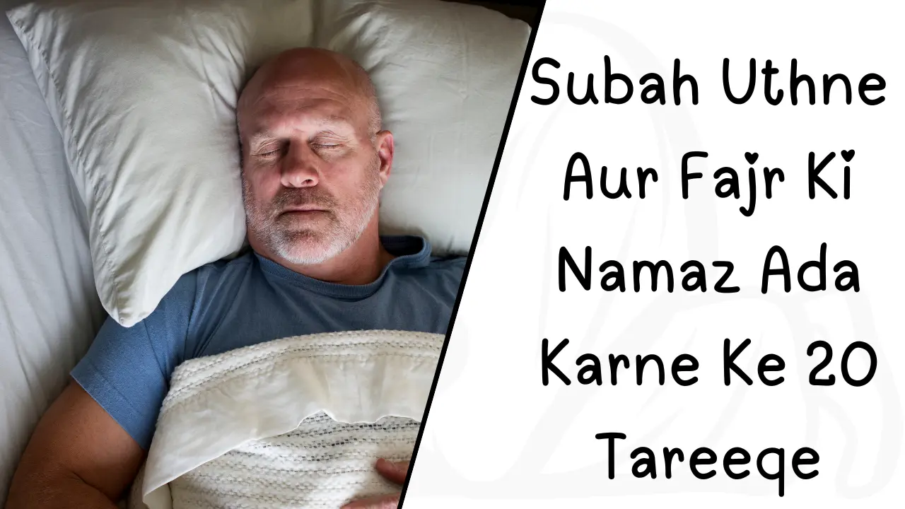 Subah Uthne Aur Fajr Ki Namaz Ada Karne Ke 20 Tareeqe