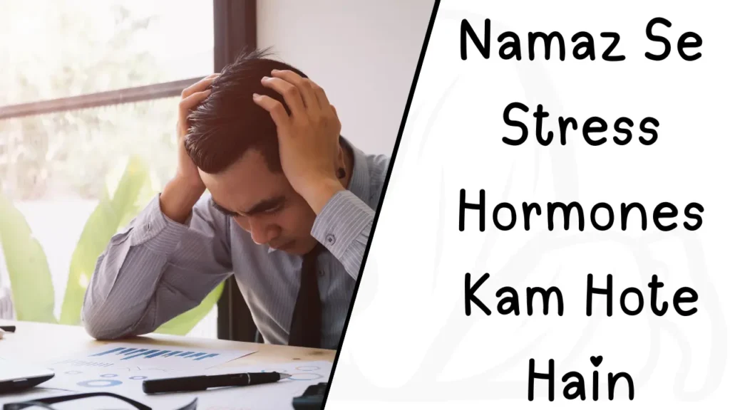 Namaz Se Stress Hormones Kam Hote Hain